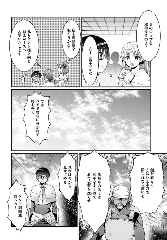 ネタキャラ仮プレイのつもりが異世界召喚 ～迷い人は女性の敵に認定されました～ 第7話 - Page 10