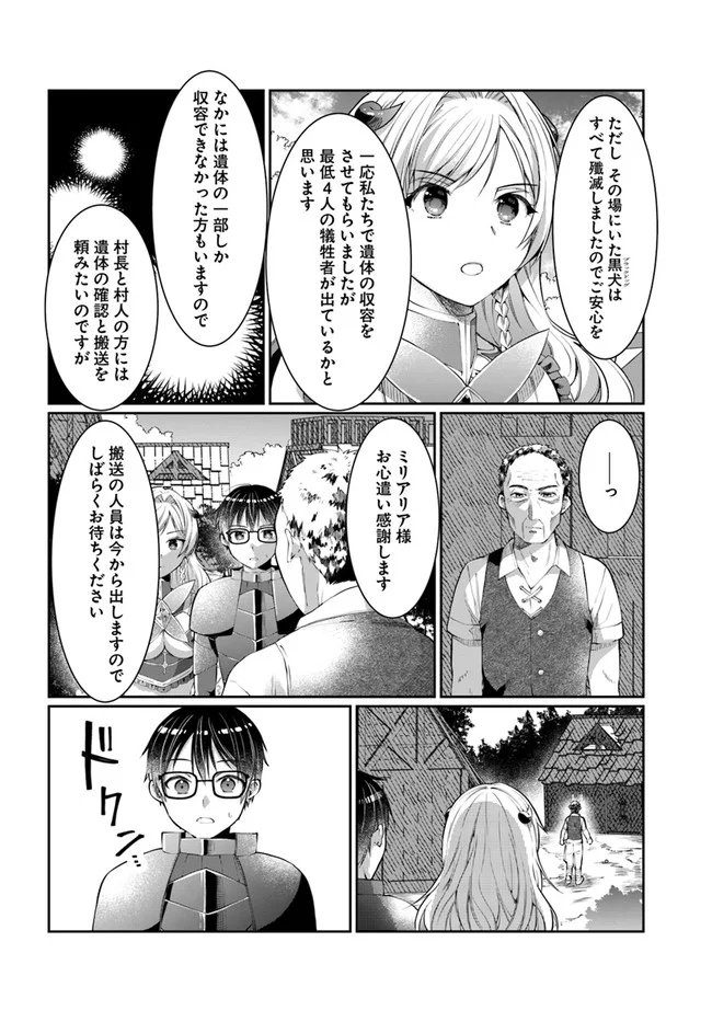 ネタキャラ仮プレイのつもりが異世界召喚 ～迷い人は女性の敵に認定されました～ 第22話 - Page 22