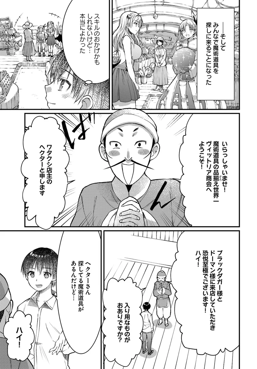 ネタキャラ仮プレイのつもりが異世界召喚 ～迷い人は女性の敵に認定されました～ 第5話 - Page 21