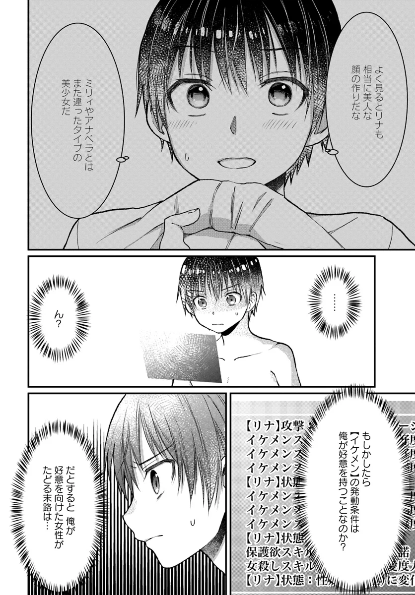 ネタキャラ仮プレイのつもりが異世界召喚 ～迷い人は女性の敵に認定されました～ 第5話 - Page 10