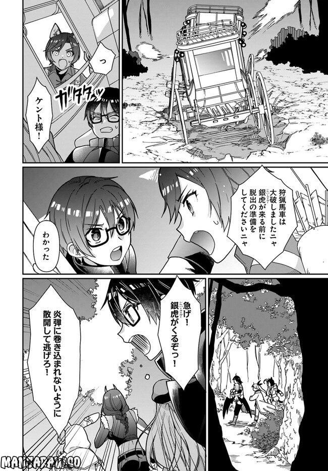 ネタキャラ仮プレイのつもりが異世界召喚 ～迷い人は女性の敵に認定されました～ 第28話 - Page 12