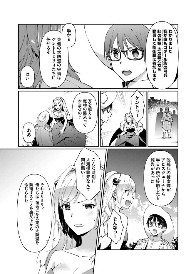 ネタキャラ仮プレイのつもりが異世界召喚 ～迷い人は女性の敵に認定されました～ 第32話 - Page 3