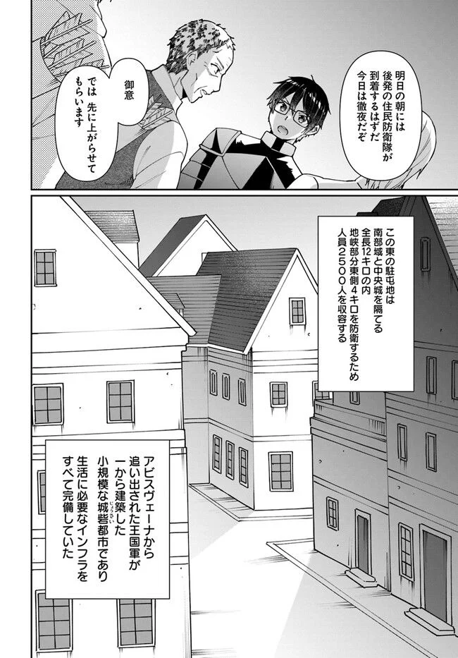 ネタキャラ仮プレイのつもりが異世界召喚 ～迷い人は女性の敵に認定されました～ 第32話 - Page 8