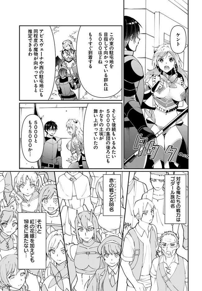 ネタキャラ仮プレイのつもりが異世界召喚 ～迷い人は女性の敵に認定されました～ 第32話 - Page 9