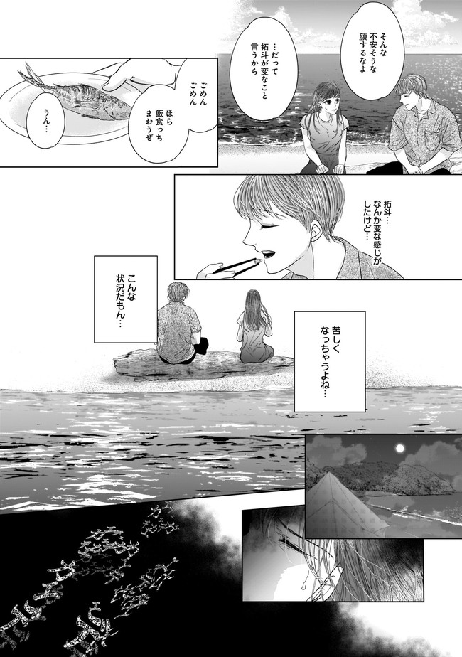 ISLAND-狂愛ⅹサバイバルー 第9.2話 - Page 5