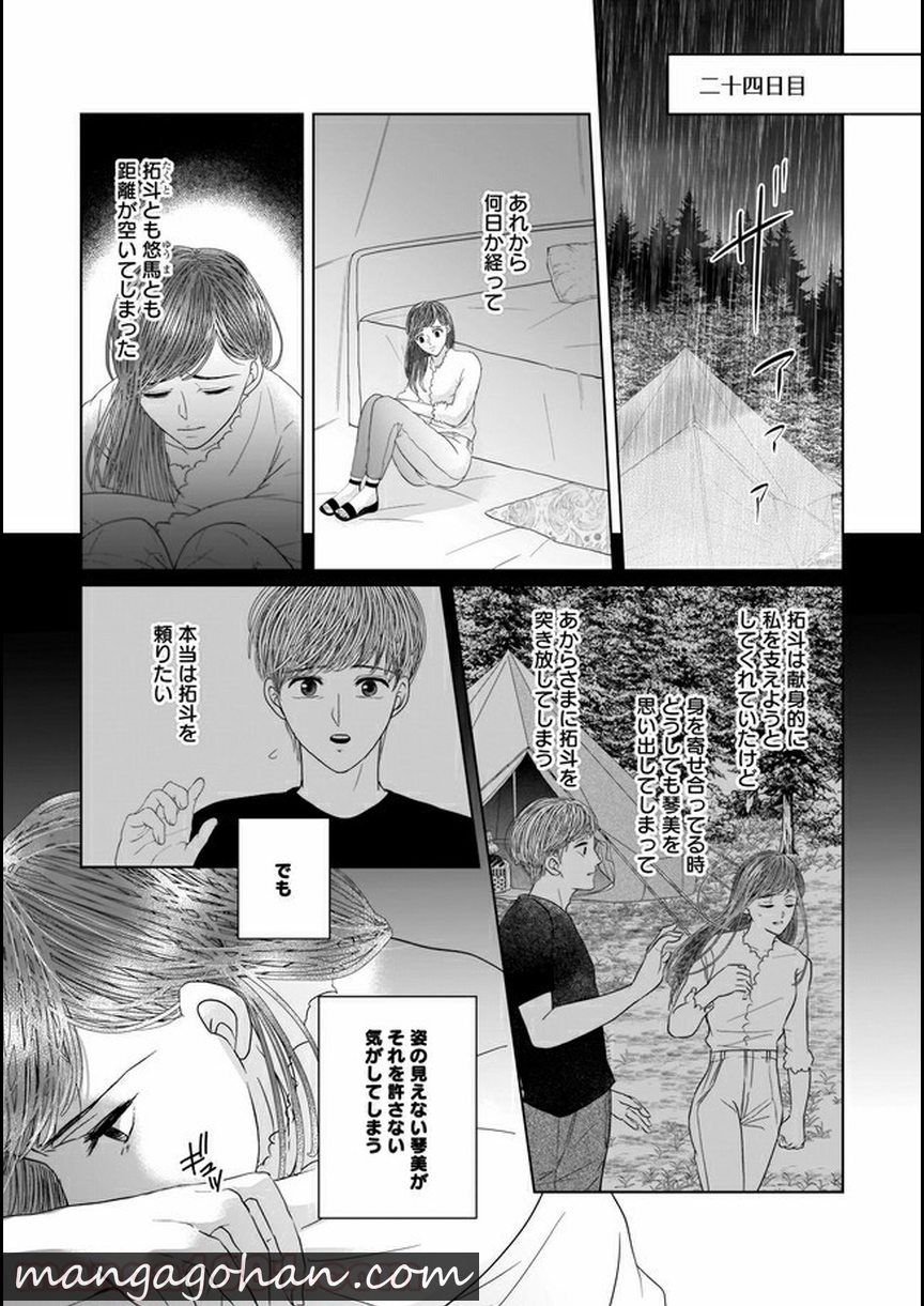 ISLAND-狂愛ⅹサバイバルー 第7.1話 - Page 11