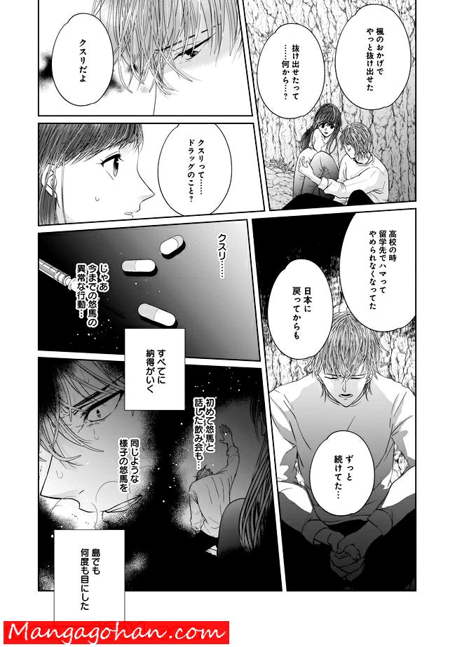 ISLAND-狂愛ⅹサバイバルー 第0話 - Page 6