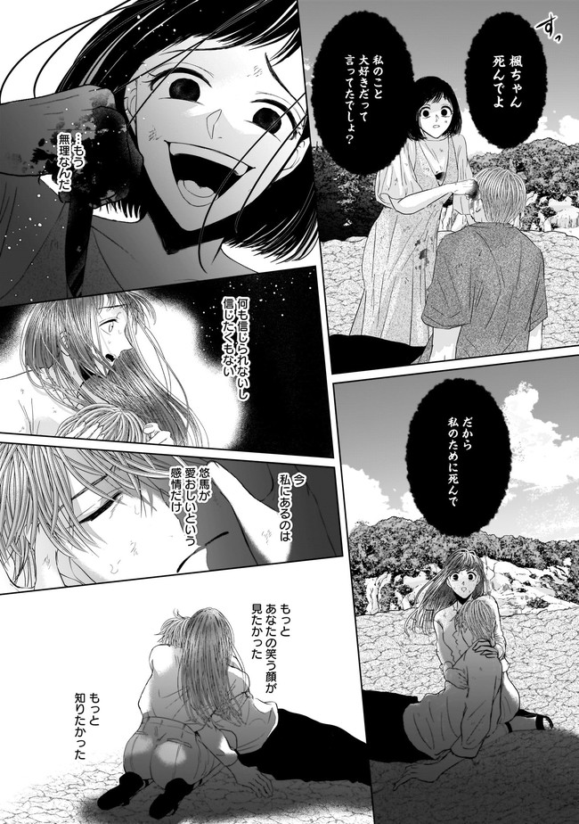 ISLAND-狂愛ⅹサバイバルー 第12.1話 - Page 13