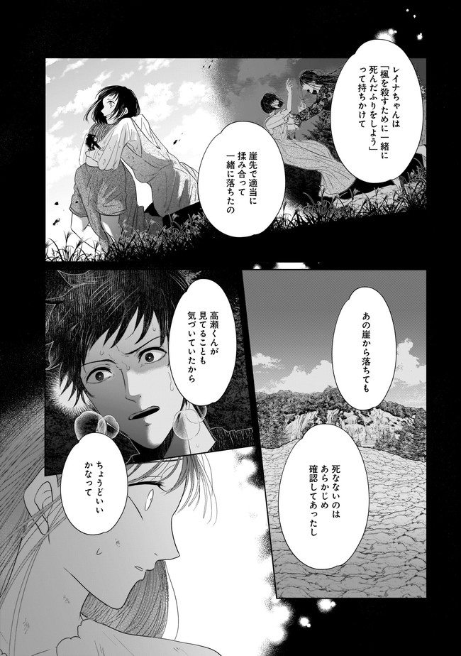 ISLAND-狂愛ⅹサバイバルー 第12.1話 - Page 6