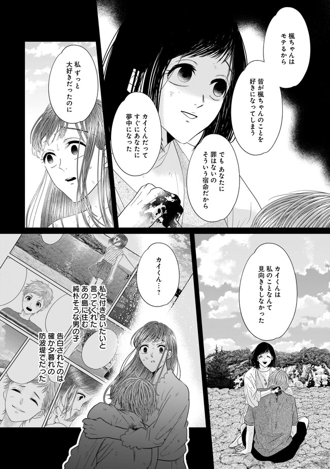 ISLAND-狂愛ⅹサバイバルー 第12.1話 - Page 9