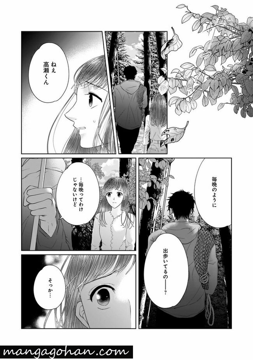 ISLAND-狂愛ⅹサバイバルー 第8.1話 - Page 6