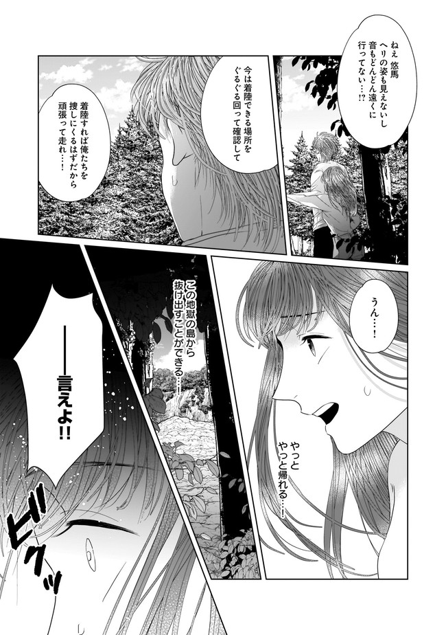 ISLAND-狂愛ⅹサバイバルー 第11.2話 - Page 2