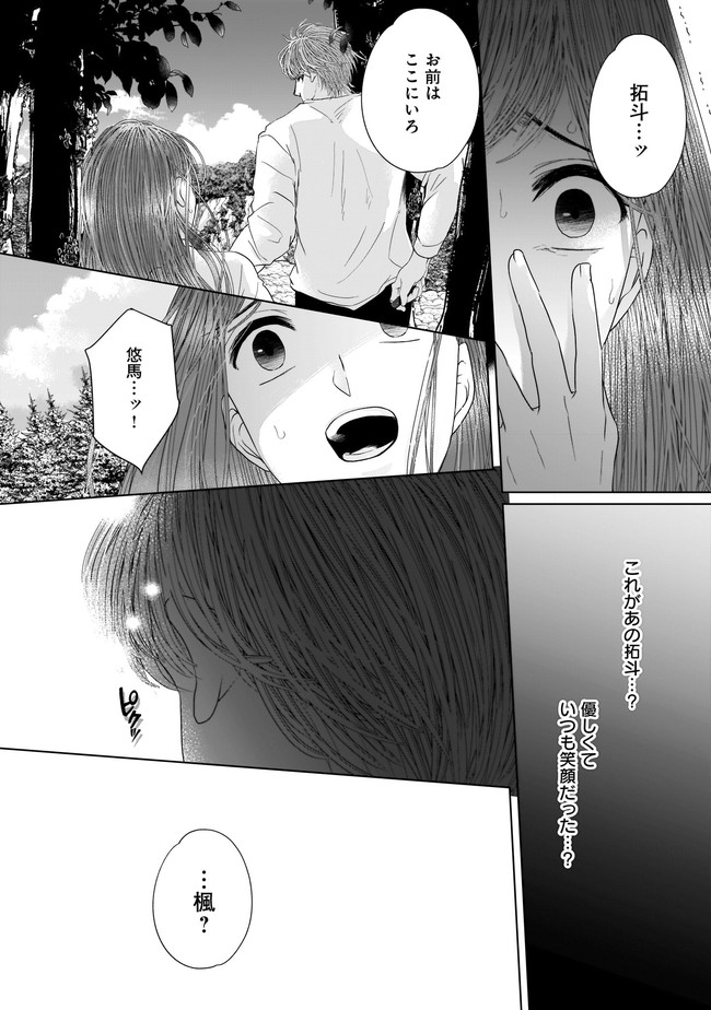 ISLAND-狂愛ⅹサバイバルー 第11.2話 - Page 4