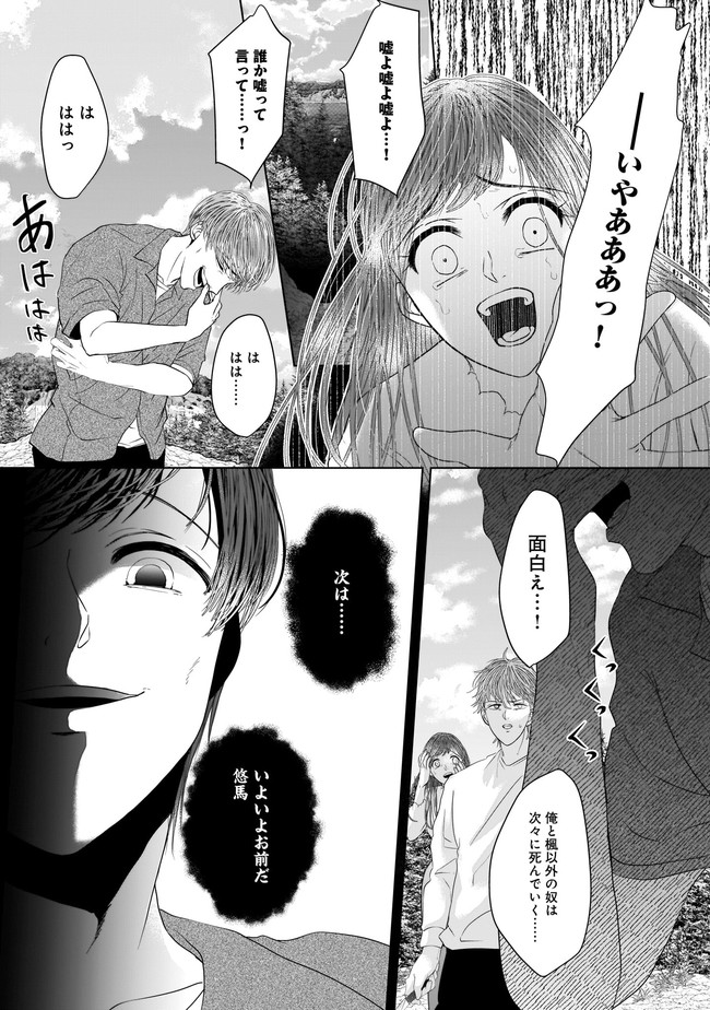 ISLAND-狂愛ⅹサバイバルー 第11.2話 - Page 7