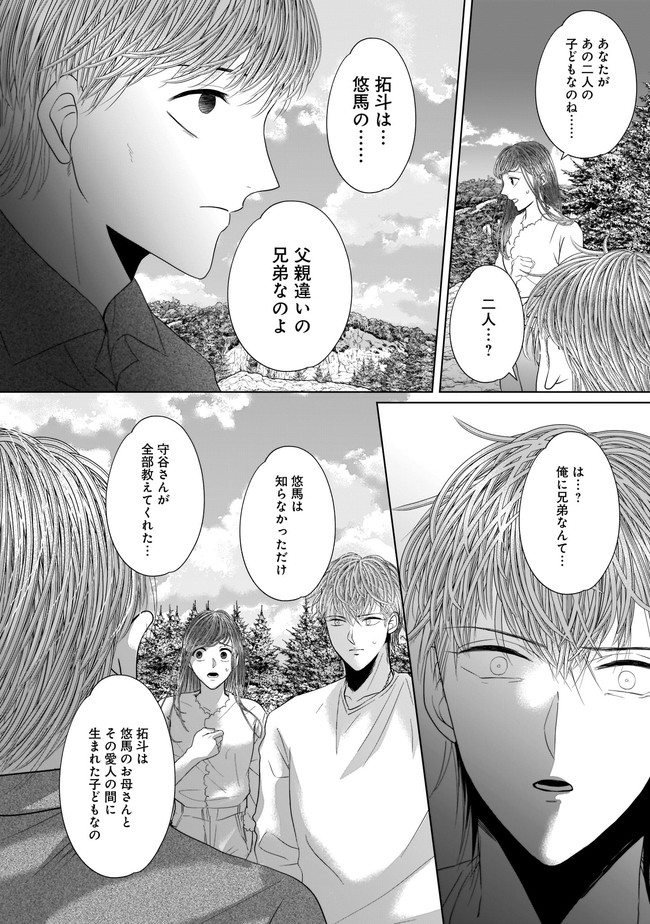 ISLAND-狂愛ⅹサバイバルー 第11.2話 - Page 10