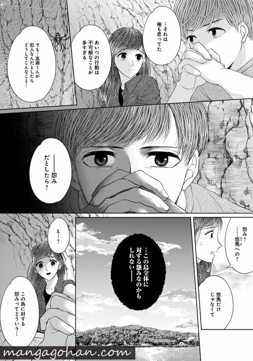 ISLAND-狂愛ⅹサバイバルー 第9.1話 - Page 4