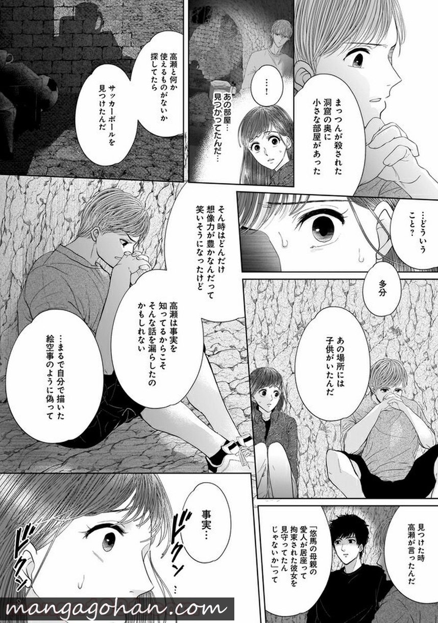 ISLAND-狂愛ⅹサバイバルー 第9.1話 - Page 5