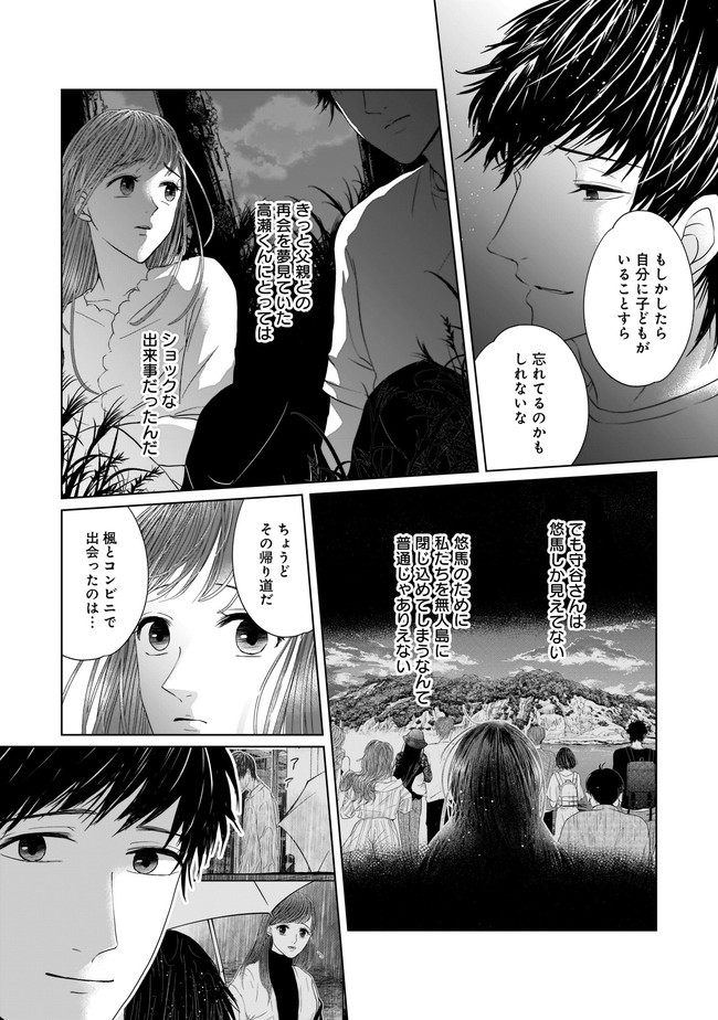 ISLAND-狂愛ⅹサバイバルー 第10.1話 - Page 13