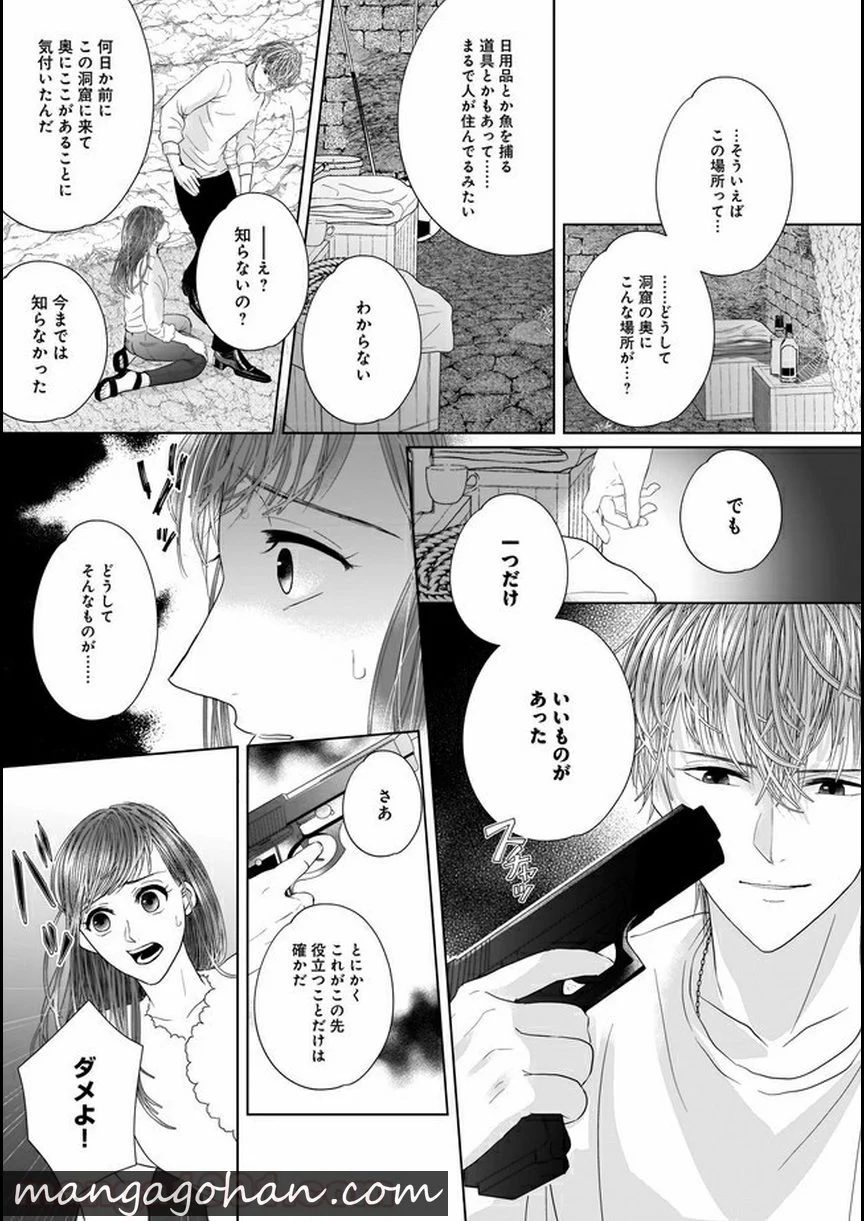 ISLAND-狂愛ⅹサバイバルー 第6.2話 - Page 1