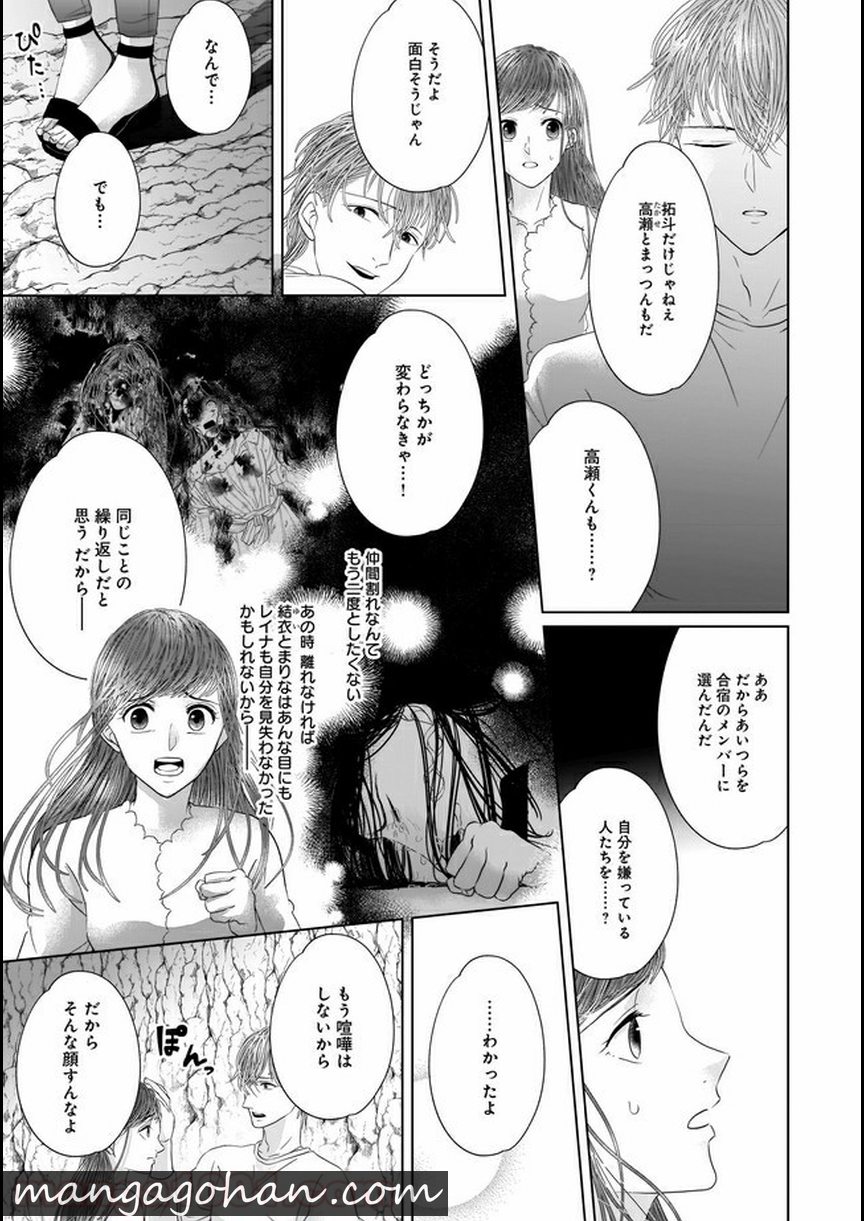 ISLAND-狂愛ⅹサバイバルー 第6.2話 - Page 3