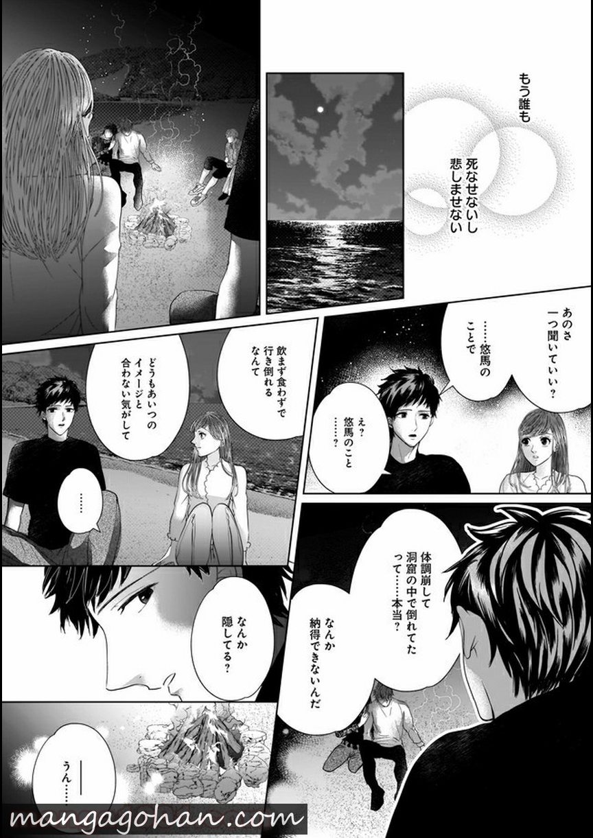 ISLAND-狂愛ⅹサバイバルー 第6.2話 - Page 8