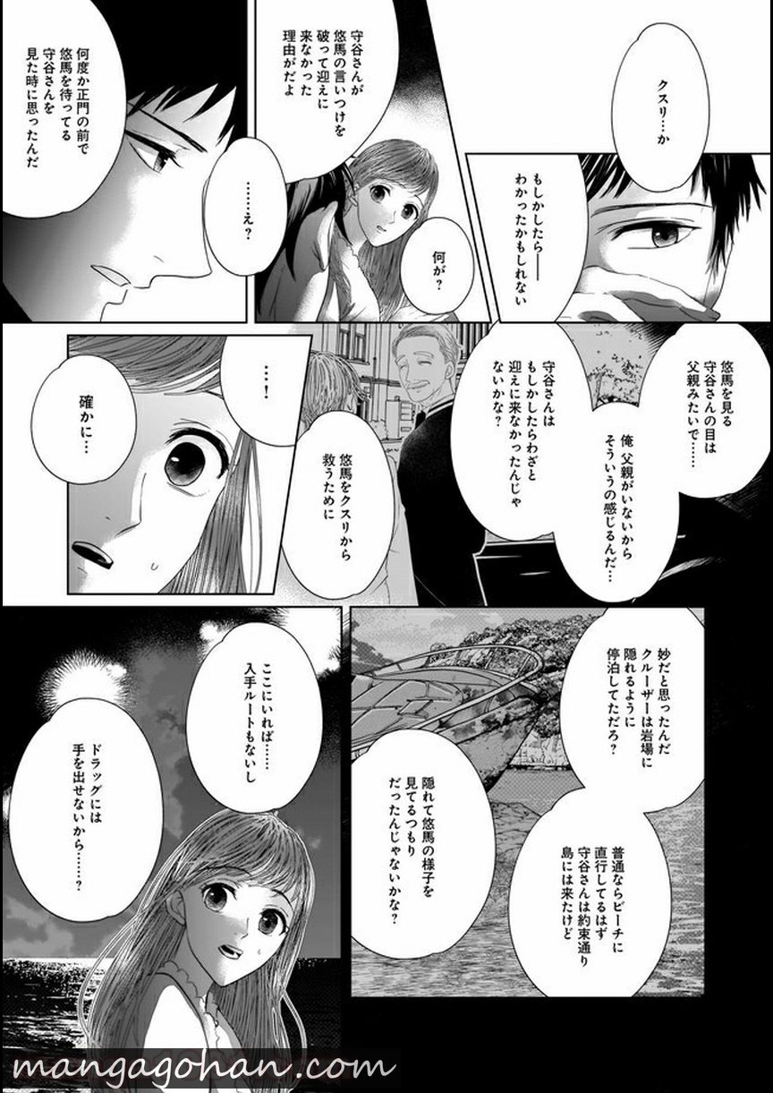 ISLAND-狂愛ⅹサバイバルー 第6.2話 - Page 9