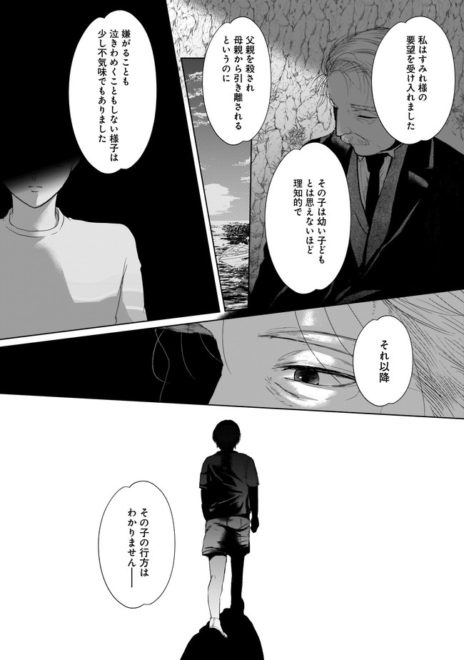 ISLAND-狂愛ⅹサバイバルー 第10.2話 - Page 15