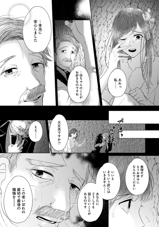 ISLAND-狂愛ⅹサバイバルー 第10.2話 - Page 7