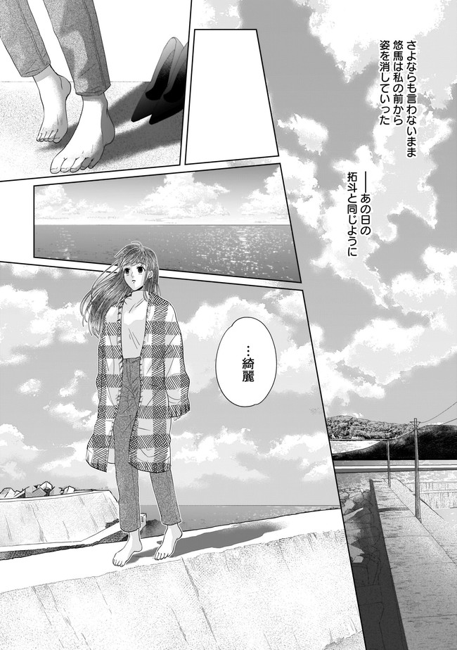 ISLAND-狂愛ⅹサバイバルー 第12.2話 - Page 12