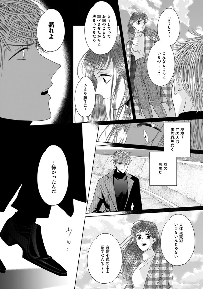 ISLAND-狂愛ⅹサバイバルー 第12.2話 - Page 14