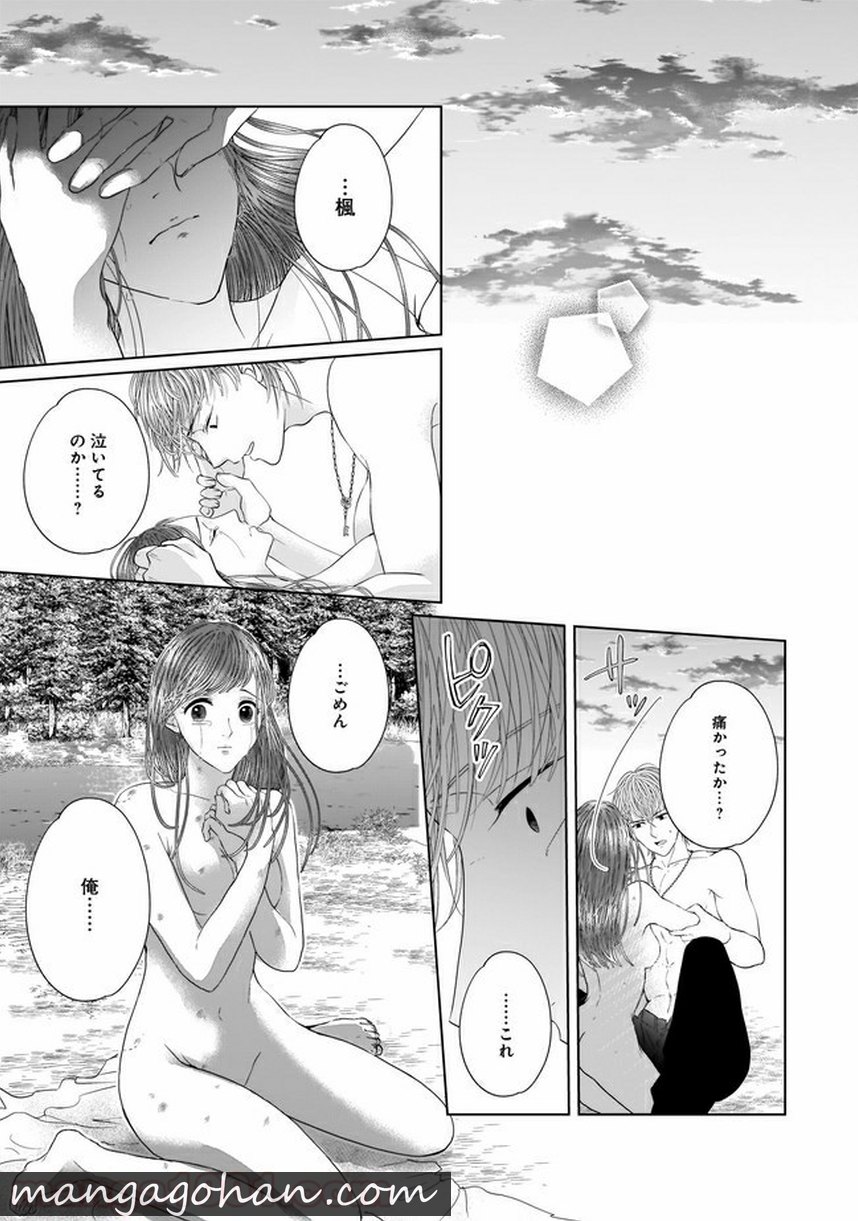 ISLAND-狂愛ⅹサバイバルー 第8.2話 - Page 9