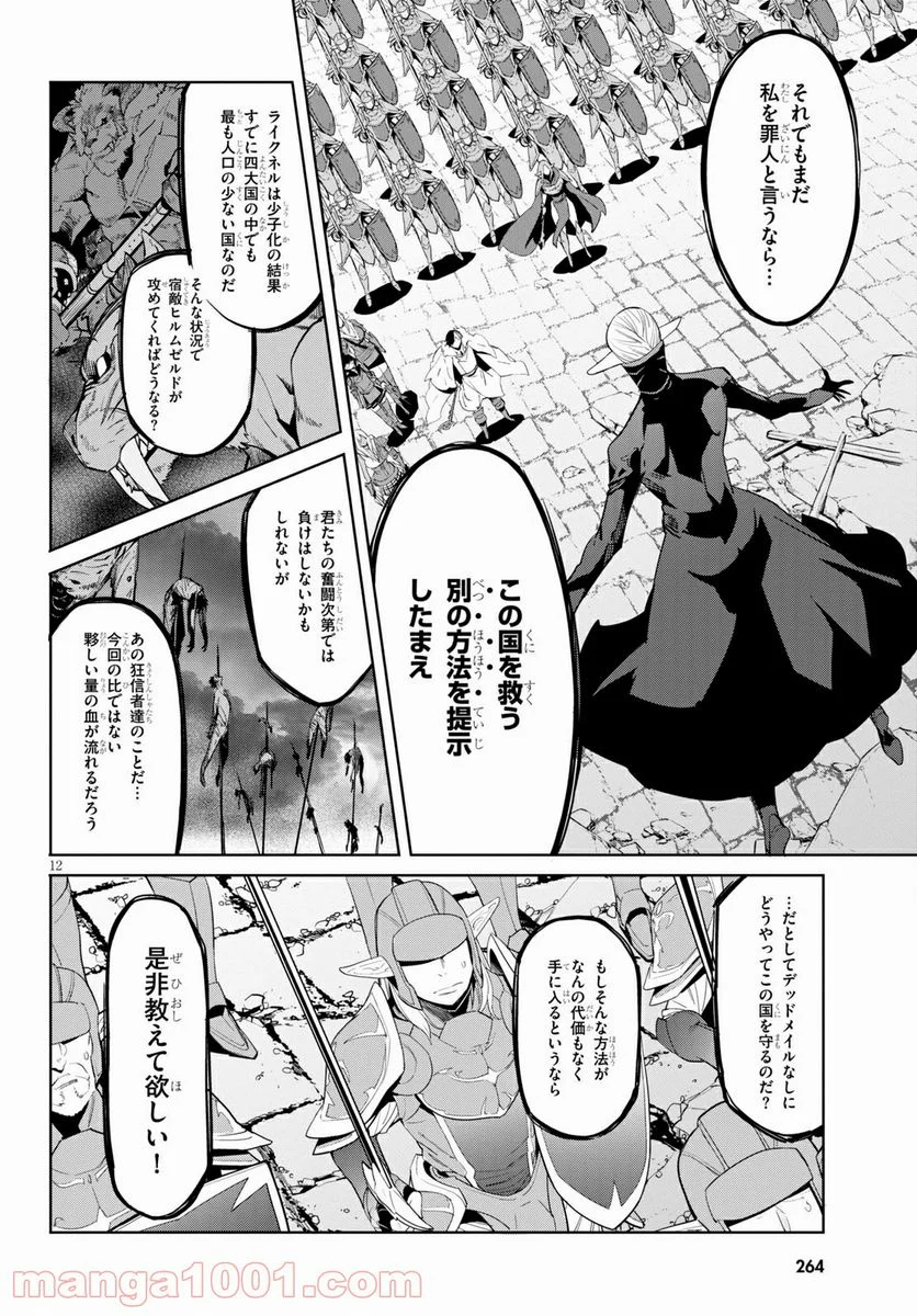 ゲーム　オブ　ファミリア-家族戦記- 第31話 - Page 12