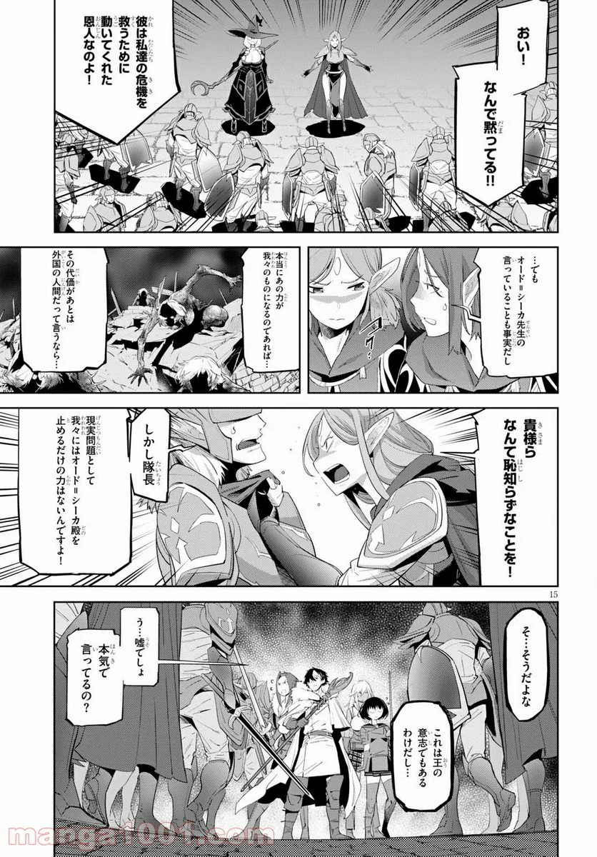 ゲーム　オブ　ファミリア-家族戦記- 第31話 - Page 15