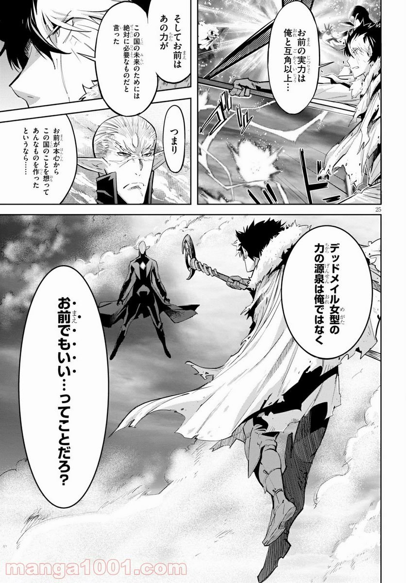 ゲーム　オブ　ファミリア-家族戦記- 第31話 - Page 25