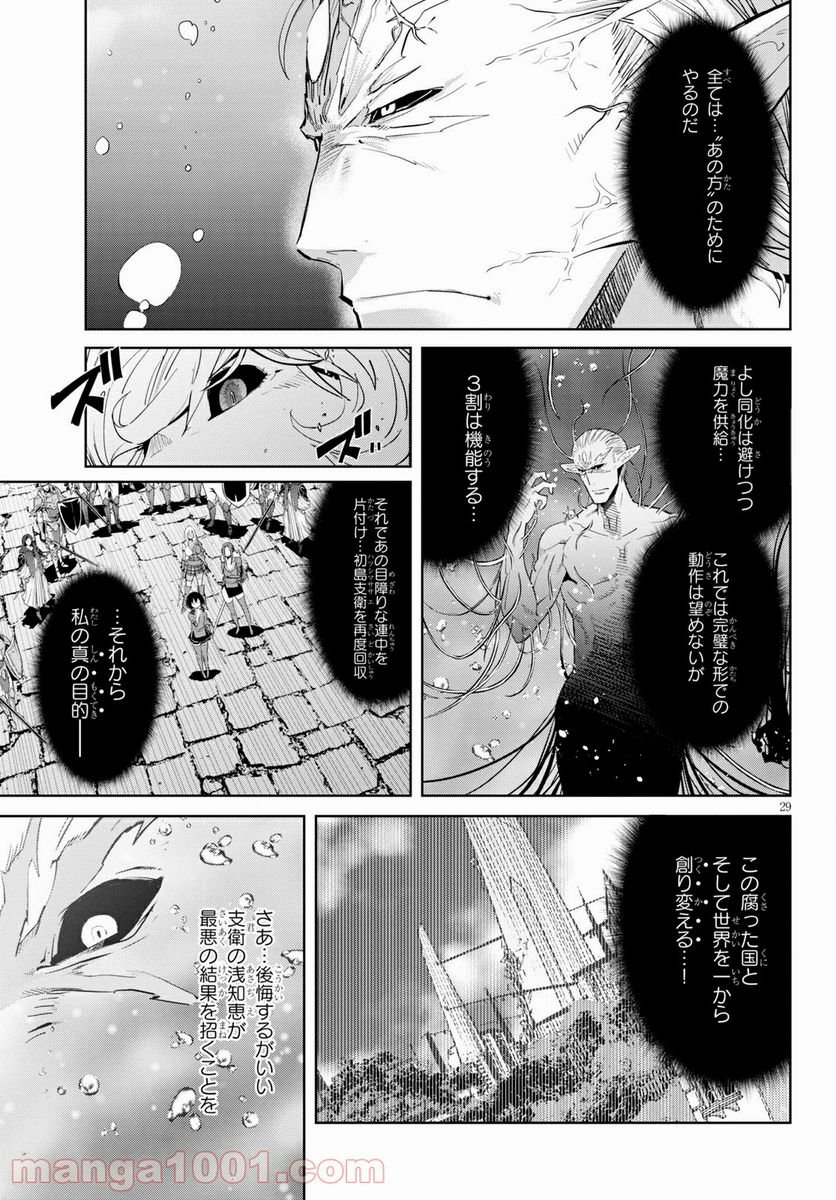 ゲーム　オブ　ファミリア-家族戦記- 第31話 - Page 29