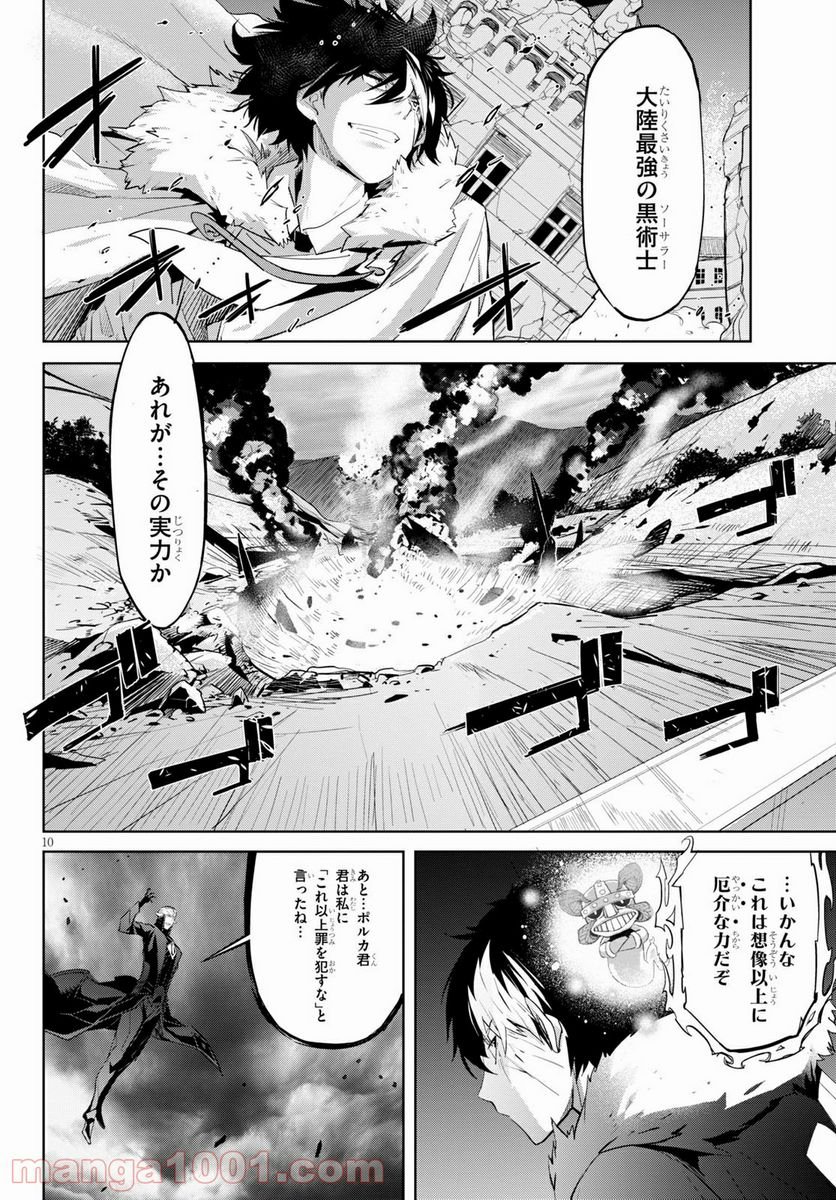 ゲーム　オブ　ファミリア-家族戦記- 第31話 - Page 10