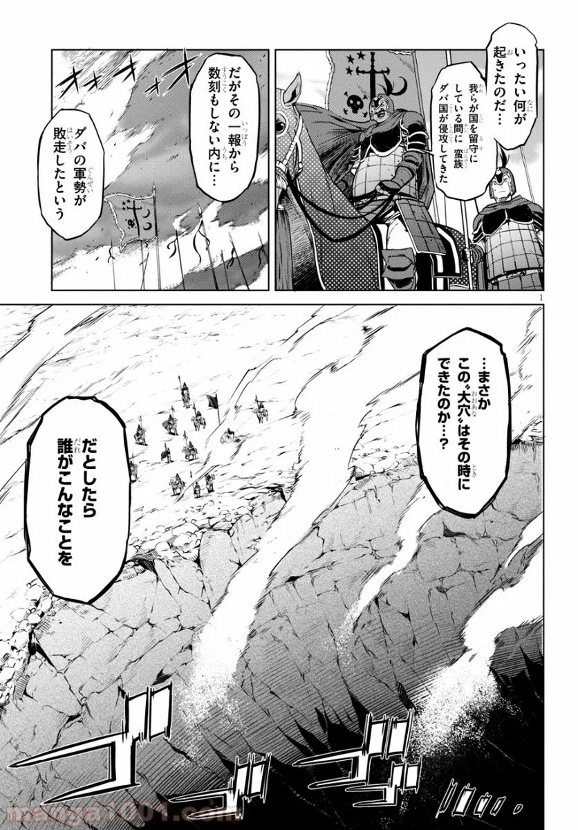 ゲーム　オブ　ファミリア-家族戦記- 第6話 - Page 2