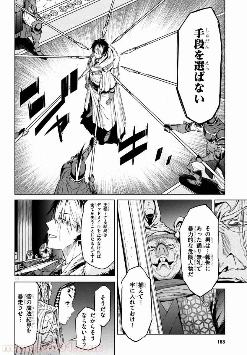 ゲーム　オブ　ファミリア-家族戦記- 第6話 - Page 11