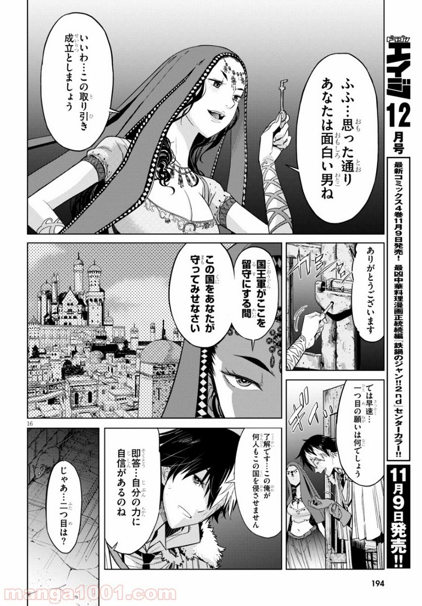 ゲーム　オブ　ファミリア-家族戦記- 第6話 - Page 17