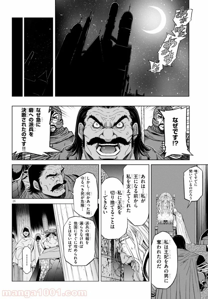 ゲーム　オブ　ファミリア-家族戦記- 第6話 - Page 27