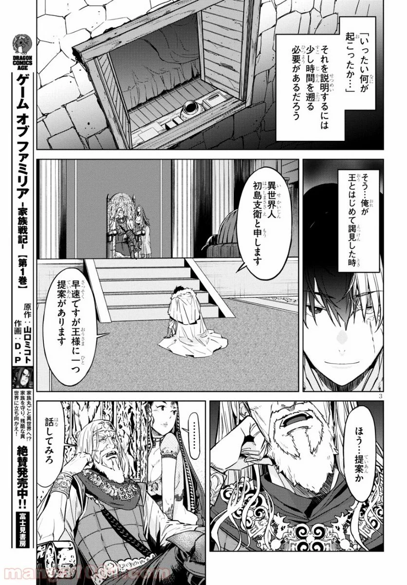 ゲーム　オブ　ファミリア-家族戦記- 第6話 - Page 4