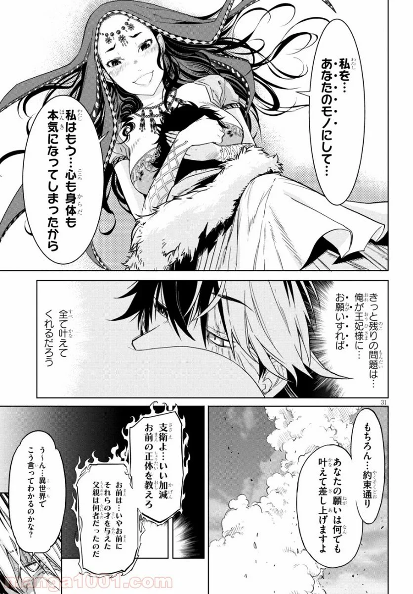 ゲーム　オブ　ファミリア-家族戦記- 第6話 - Page 32