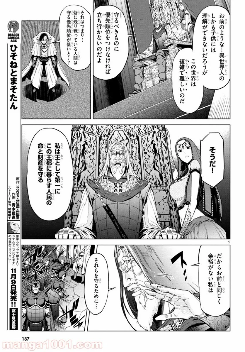 ゲーム　オブ　ファミリア-家族戦記- 第6話 - Page 10