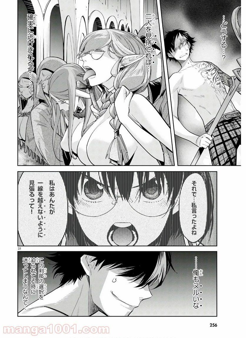 ゲーム　オブ　ファミリア-家族戦記- 第28話 - Page 18