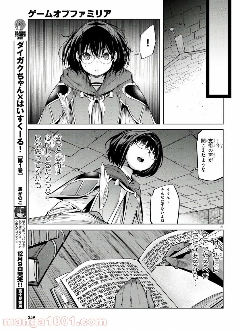 ゲーム　オブ　ファミリア-家族戦記- 第28話 - Page 21