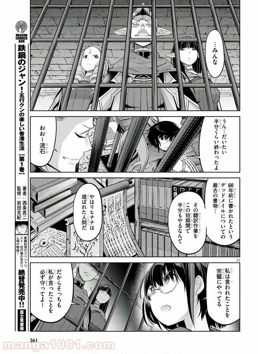 ゲーム　オブ　ファミリア-家族戦記- 第28話 - Page 23