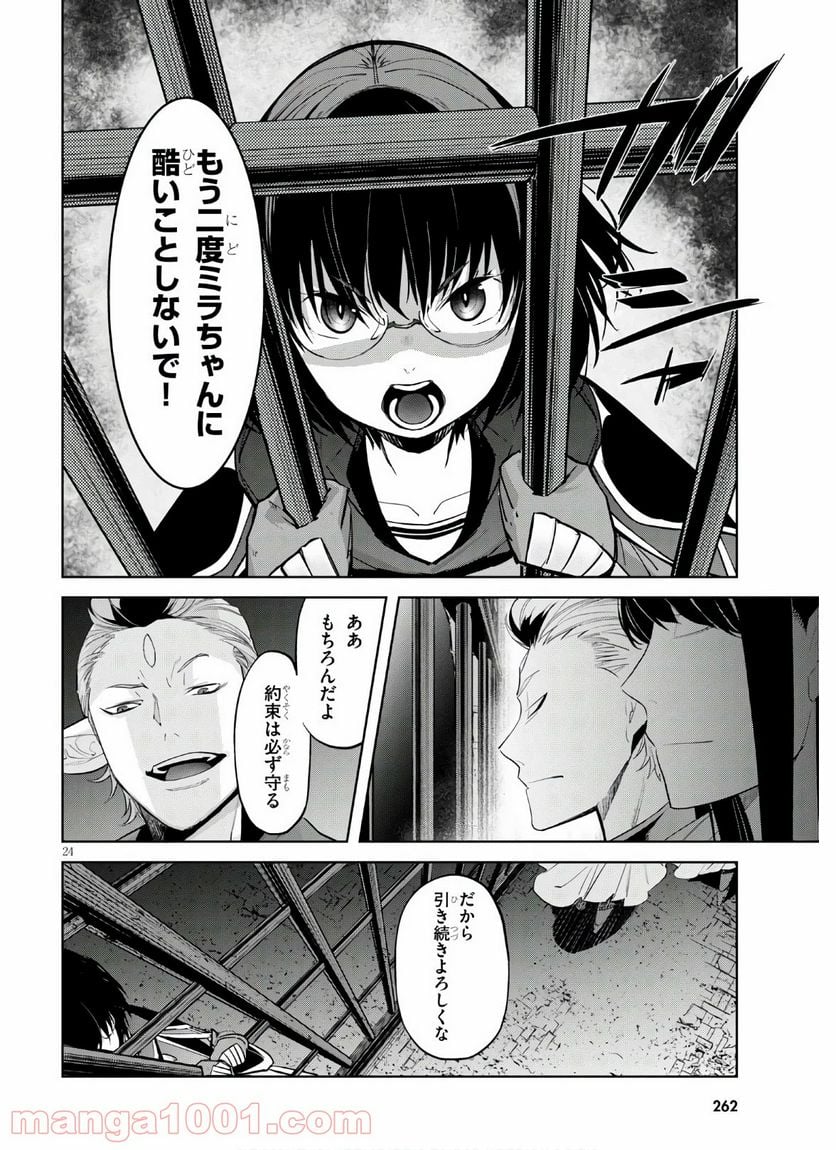 ゲーム　オブ　ファミリア-家族戦記- 第28話 - Page 24