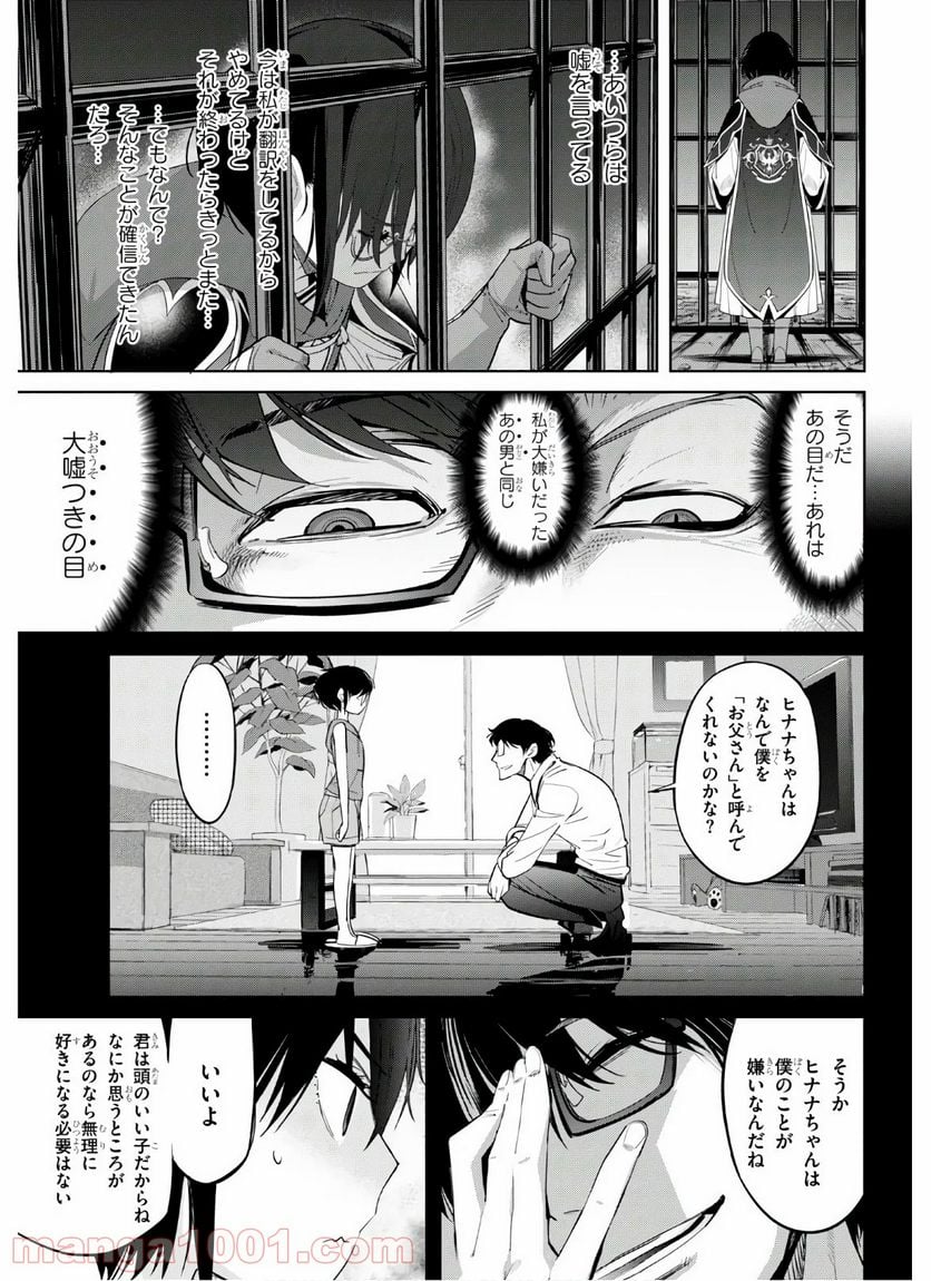 ゲーム　オブ　ファミリア-家族戦記- 第28話 - Page 25