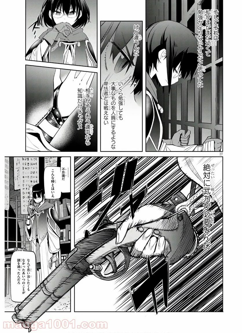 ゲーム　オブ　ファミリア-家族戦記- 第28話 - Page 27