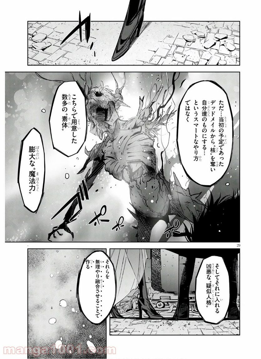 ゲーム　オブ　ファミリア-家族戦記- 第28話 - Page 29